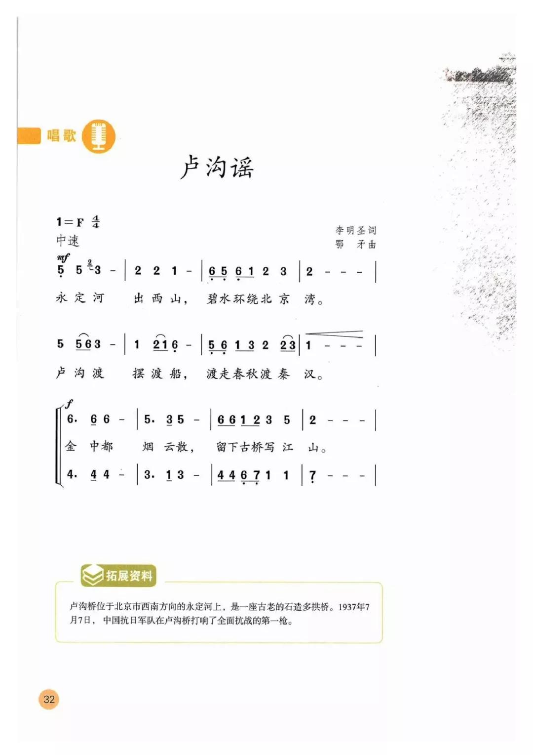 人教版音乐(简谱)五年级上册电子课本(高清版)