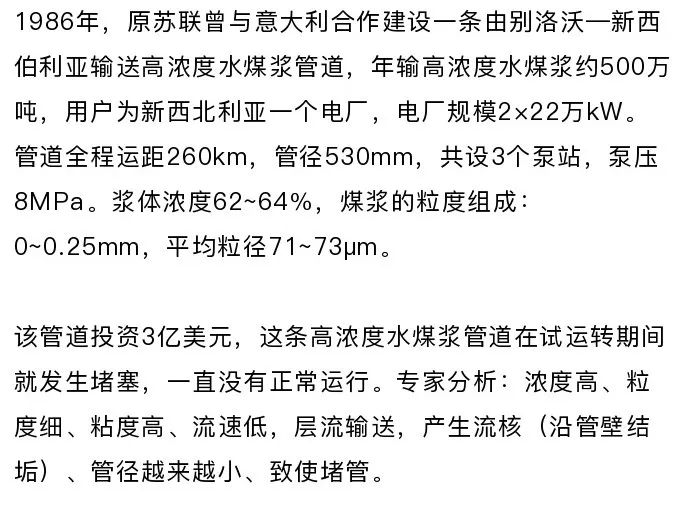 国外管道输煤历史简述