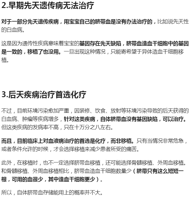 【存储】脐带血存储：商业骗局还是生命保险？