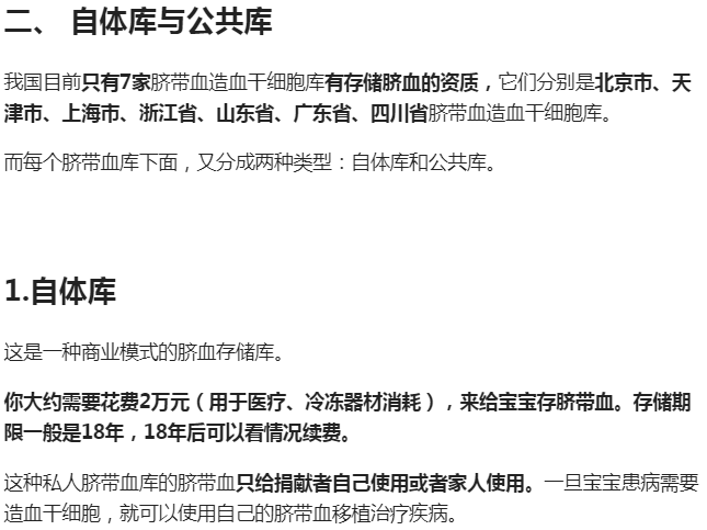 【存储】脐带血存储：商业骗局还是生命保险？
