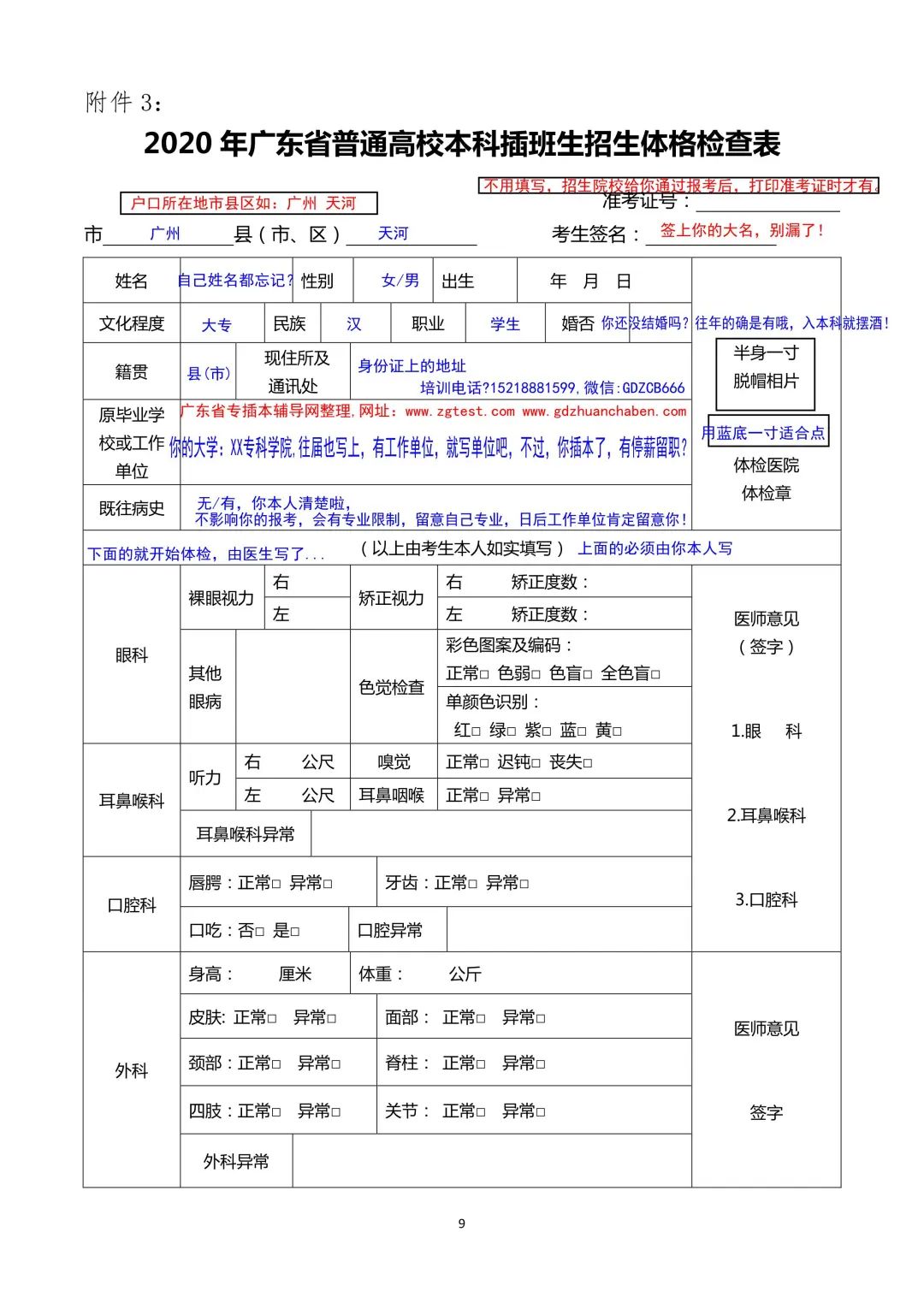 2020年广东省专插本补报名-体检注沂侣项