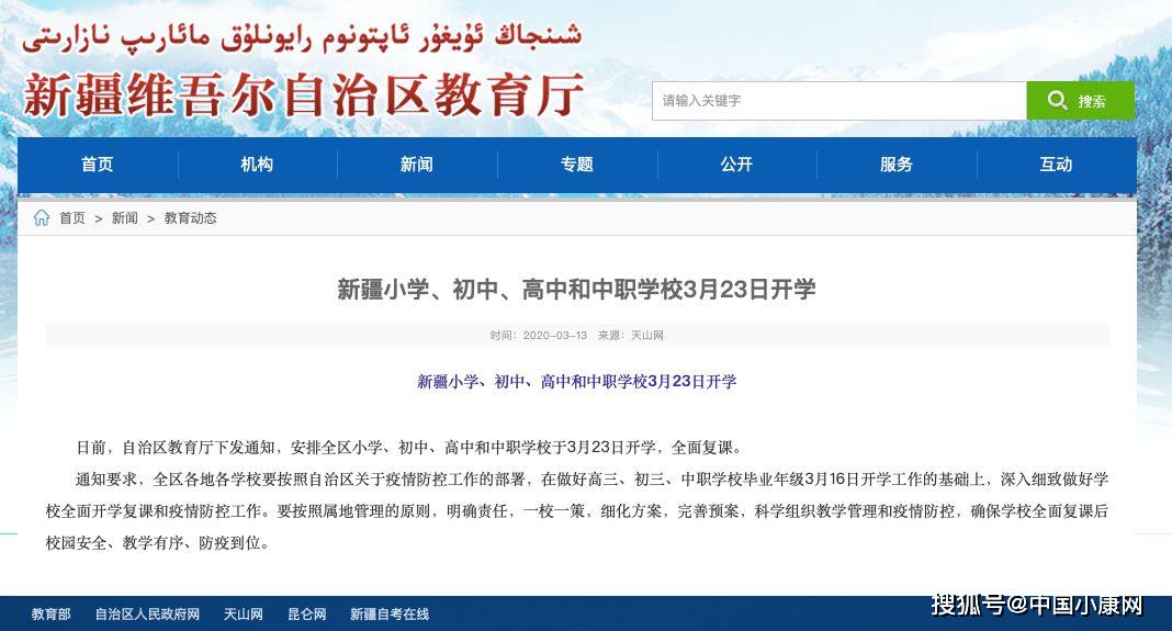 「时间表」【复课动态】全国各地(除港澳台地区)复课时间表出炉!已有13省份开学时间公布!