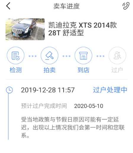 车主筹钱看病卖车款“被分期”拖欠4月，车置宝