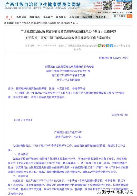 「时间表」【复课动态】全国各地(除港澳台地区)复课时间表出炉!已有13省份开学时间公布!