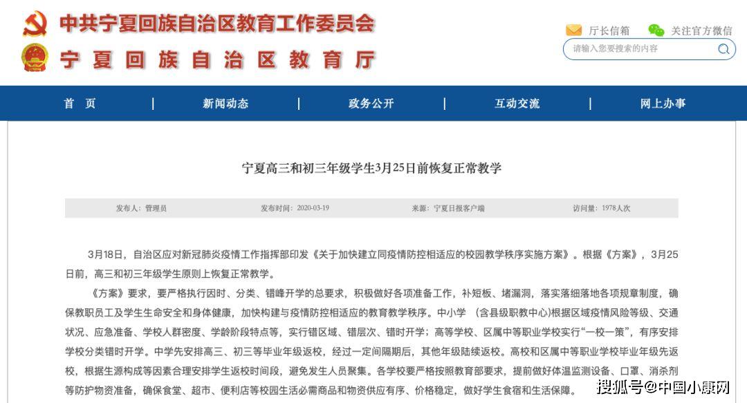 「时间表」【复课动态】全国各地(除港澳台地区)复课时间表出炉!已有13省份开学时间公布!