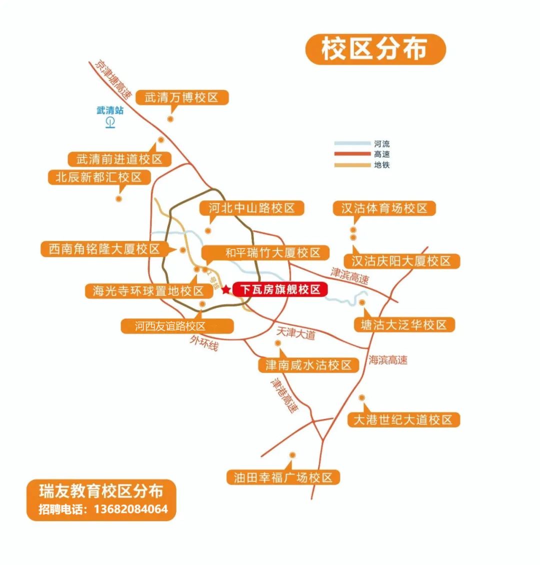 校招瑞友教育天津大学专场空中宣讲会即将开始