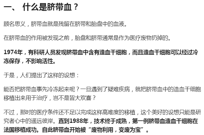 【存储】脐带血存储：商业骗局还是生命保险？