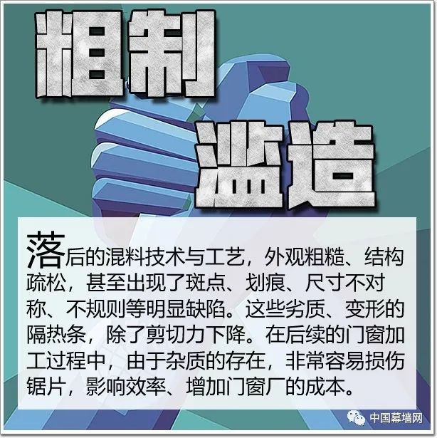 潜规则之“粗制滥造” 落后的混料技术与工艺，加上劣质的玻纤中混有不明杂质等