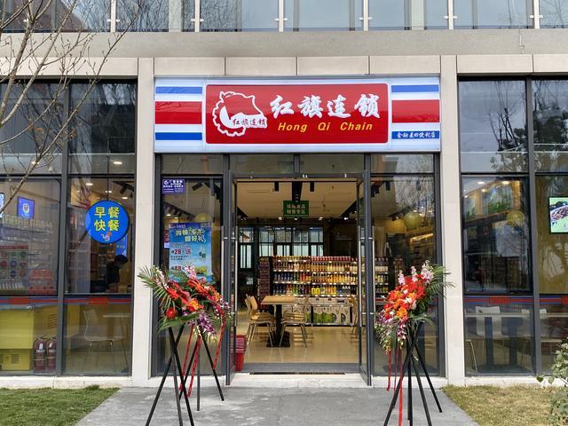 红连锁金融麦田便利店外景保障防疫物品供应小编在红旗连锁金融麦田