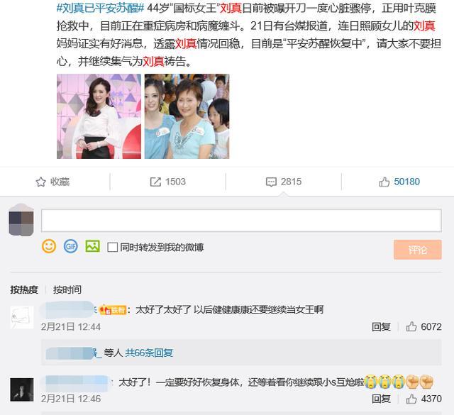 国标女王刘真去世，好怀念能呛到小s的她