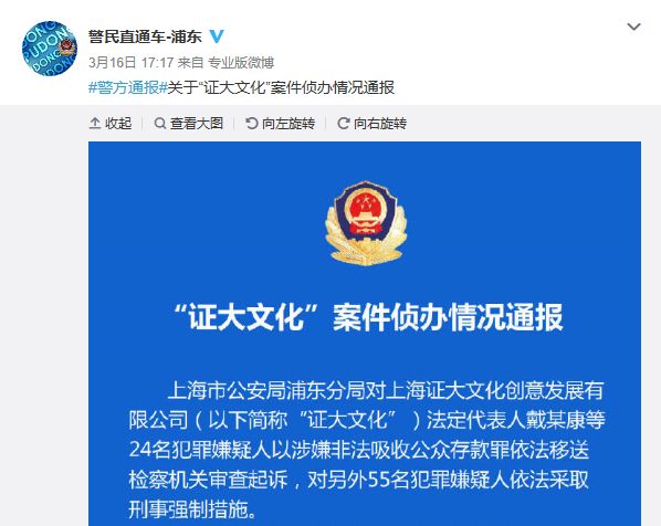 近期,上海市公安局浦东分局在其官方微博发布消息,已对上海证大文化