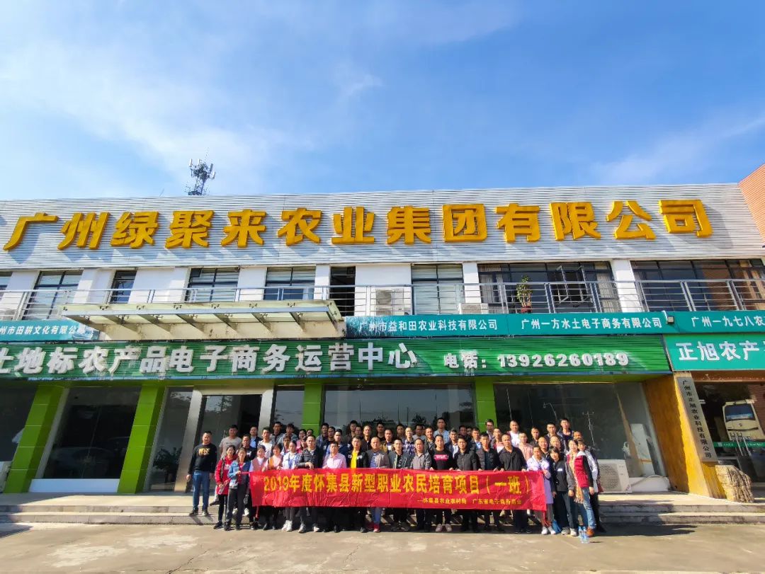 广州市绿聚农业集团有限公司 广东胜天农业工程有限公司广东农技推广总站