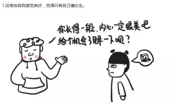 和"情商低"的男生谈恋爱才会有的体验(漫画)