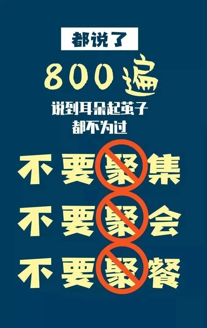 金乡人疫情还未结束请不要心存侥幸