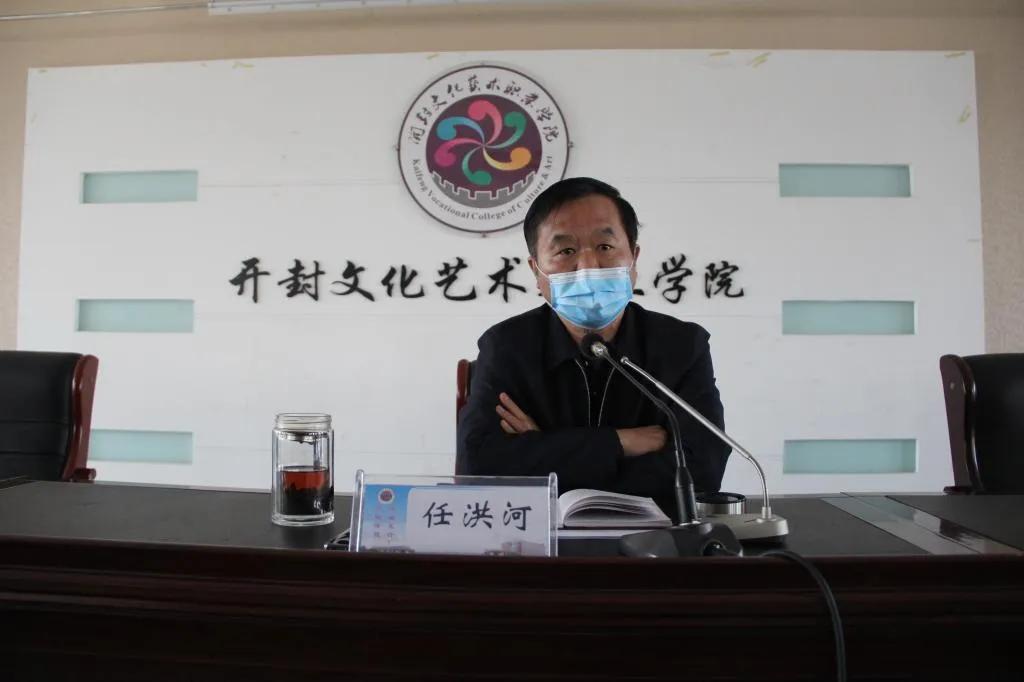 开封文化艺术职业学院党委书记任洪河作重要讲话,他指出,学校官方网站