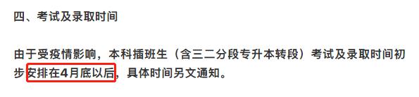 『院校』大扩招！专插本扩招至4.3万人！竞争更激烈！