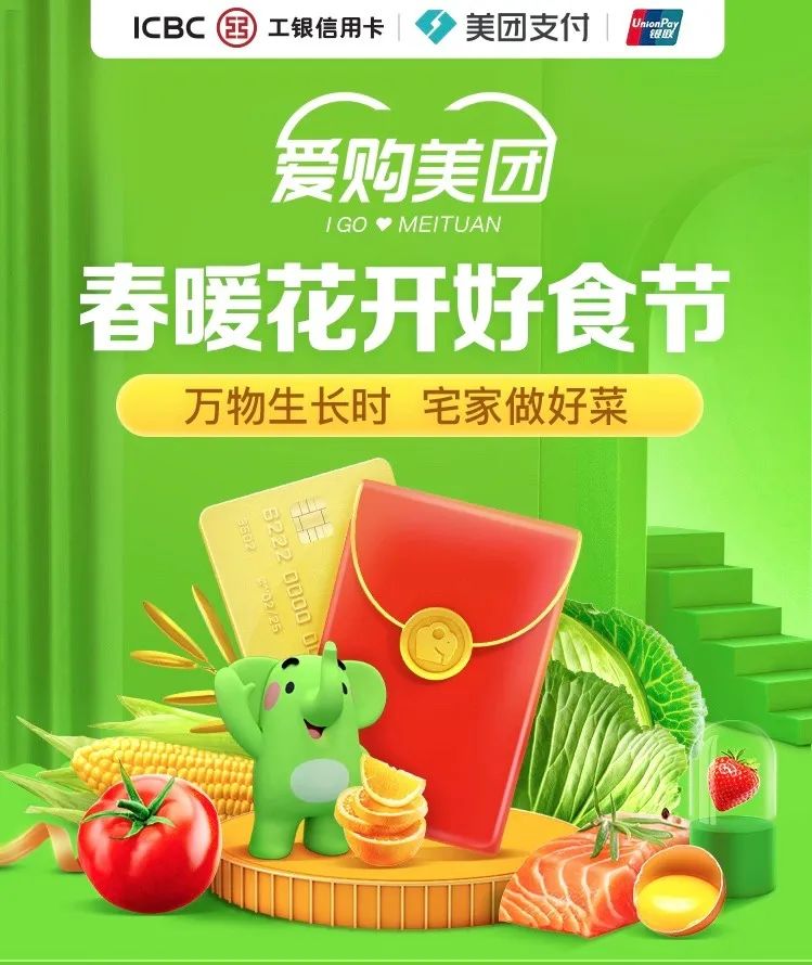 美团买菜立减8元!全场随机最高减88元!首次绑卡还减6.
