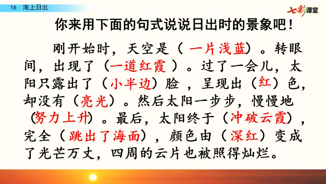 部编版四年级语文下册第16课海上日出知识点图文详解