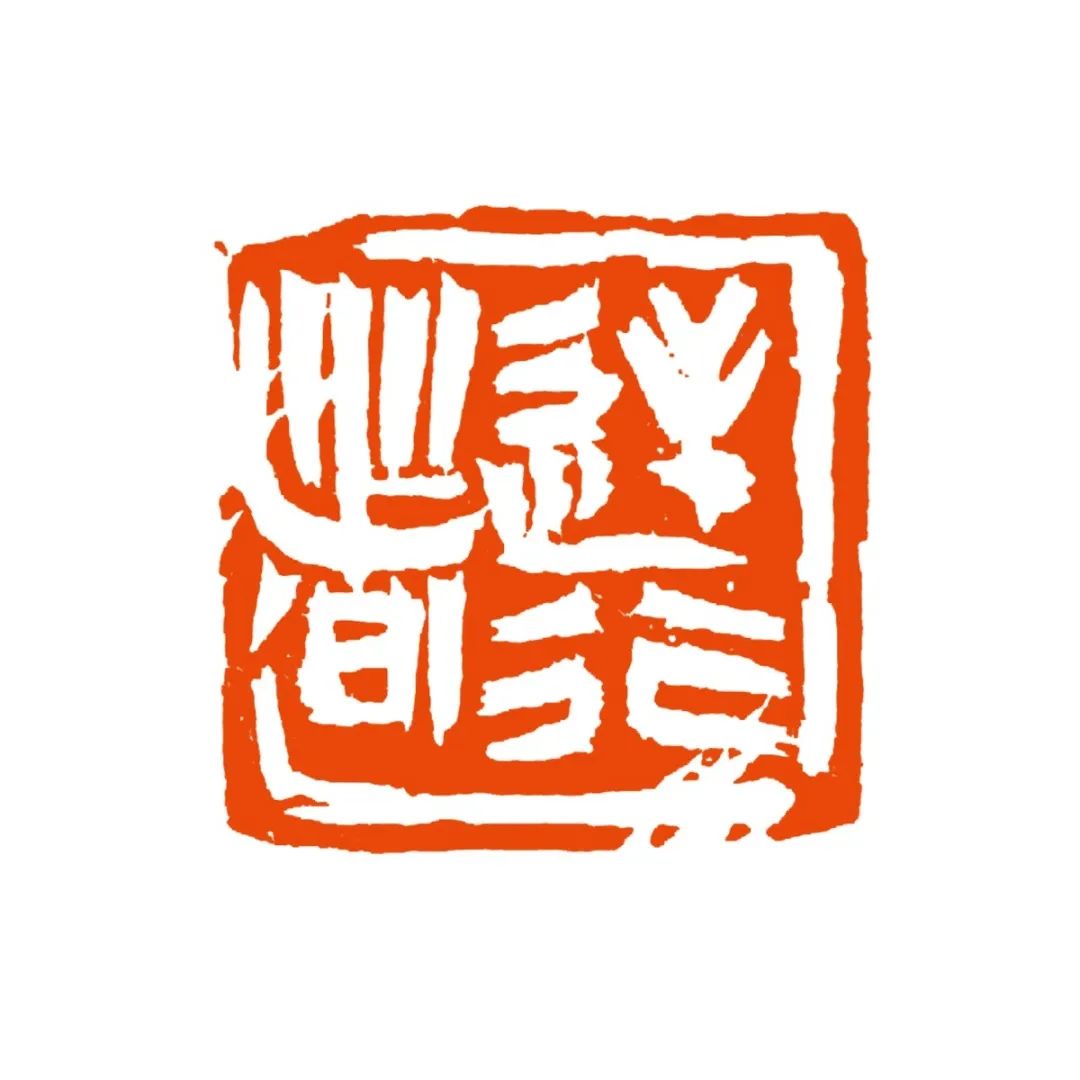 冷旭 篆刻释文:逆行者冷旭 篆刻释文:众志成城返回搜狐,查看更多