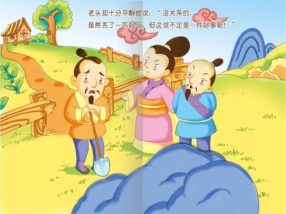 塞翁失马的后面一句是什么 f3482e15be194d83ae9ef90b9d6c606d.jpeg