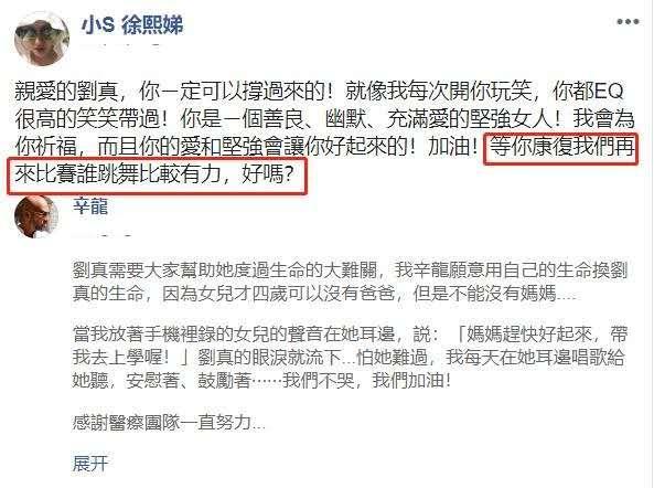 国标女王刘真去世，好怀念能呛到小s的她