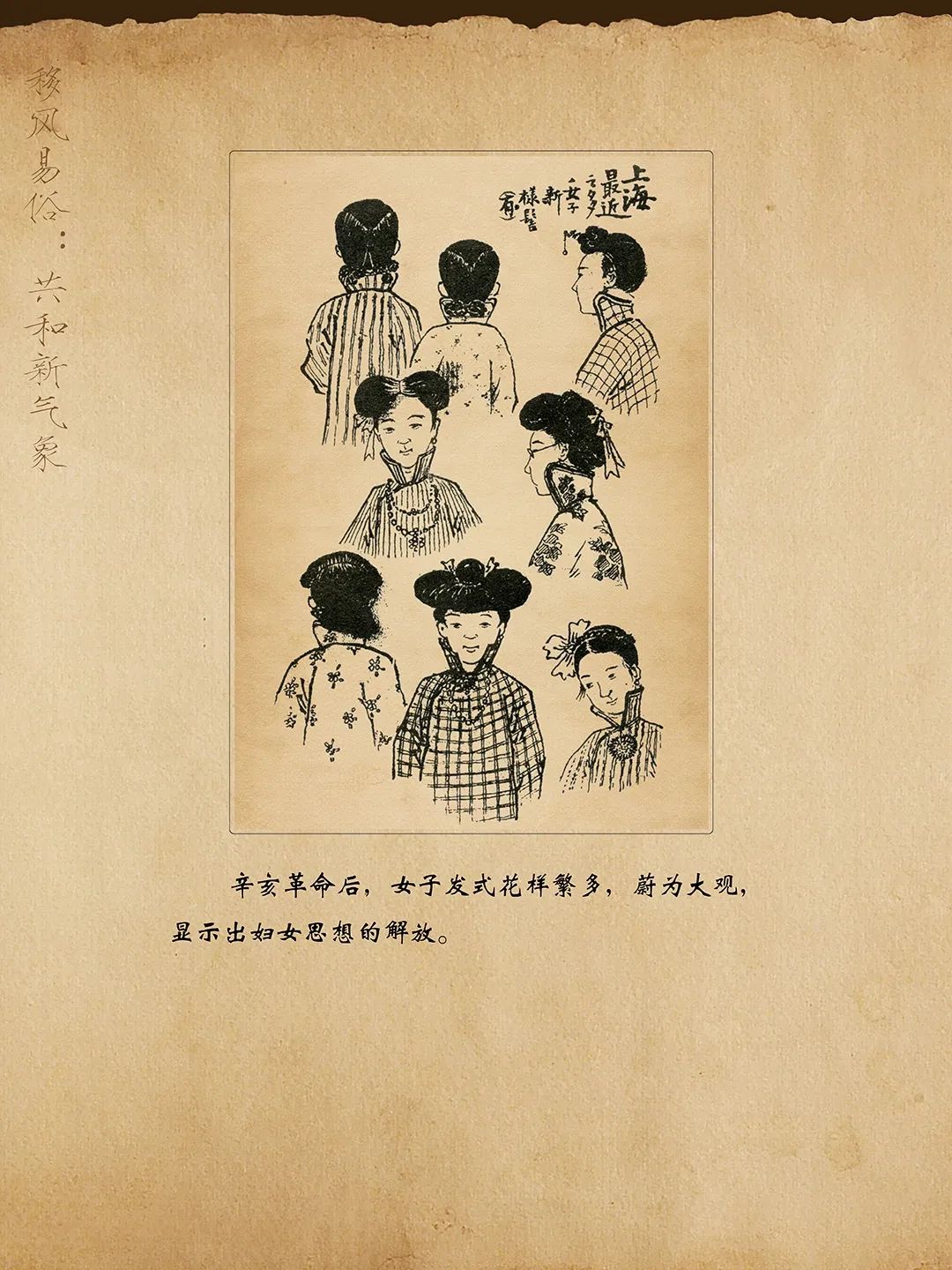 线上展览:历史的放大镜——辛亥革命时期漫画展(十四)