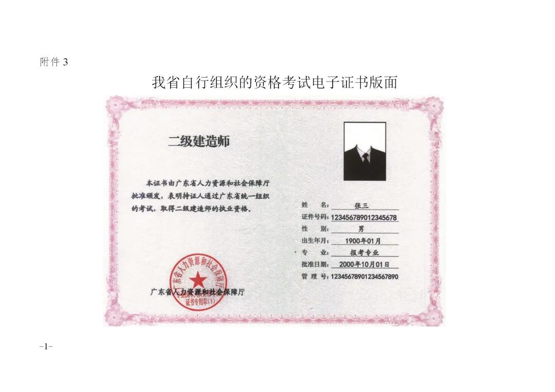 入户广州便利化:专业技术人员职业资格实行电子证书