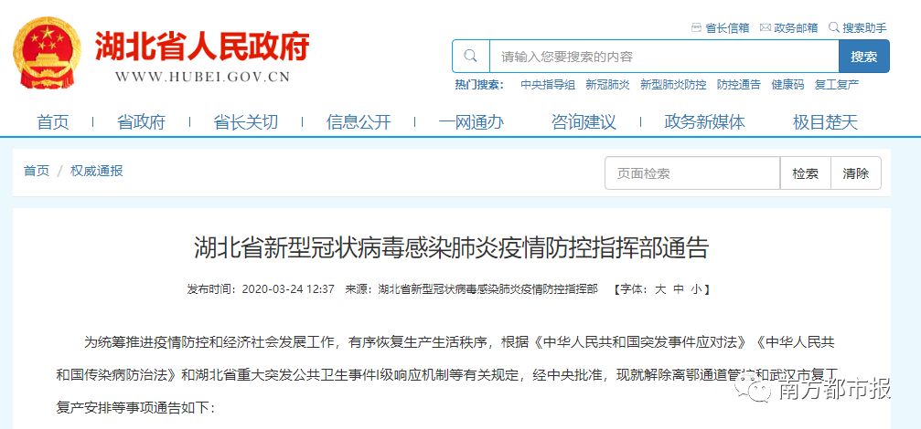 最新通告！武汉可出城时间定了！