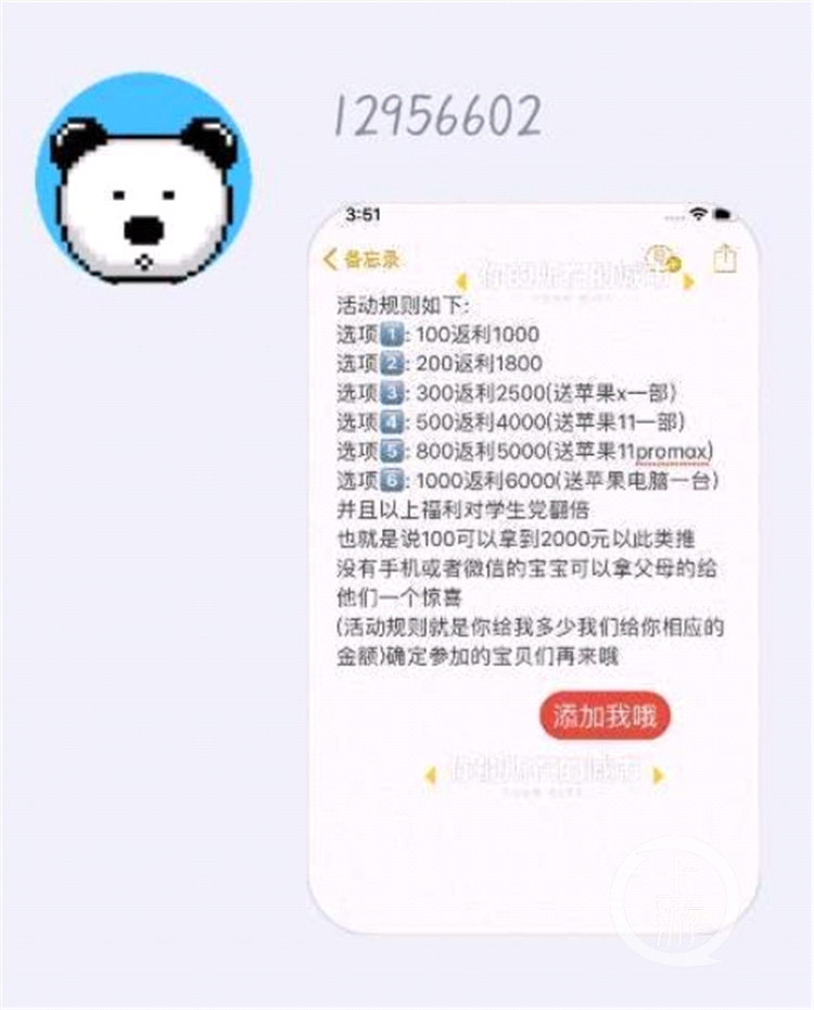 学生党请擦亮眼!又有女孩被这种“天上掉馅饼