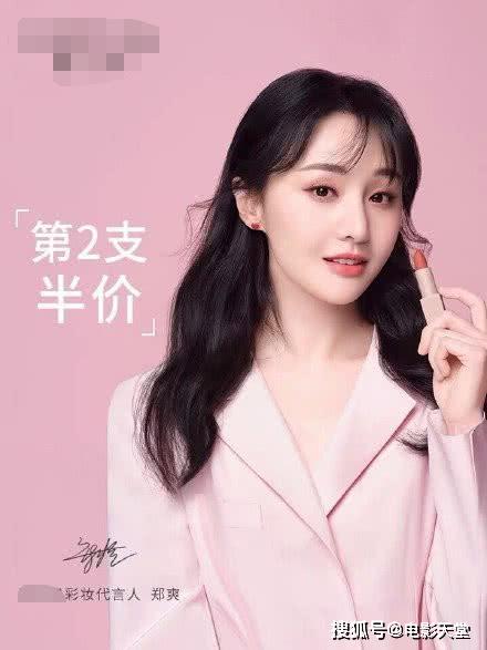 郑爽又接平价代言，为了挣钱啥也不挑？这可真