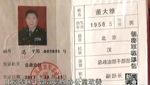 连自己都骗!此人冒充军人行骗15年,被捕后才发现:自己不是少将
