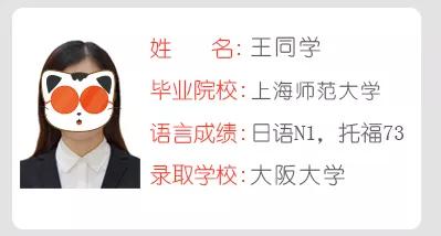 王同学大阪大学研究生录取通知书东京艺术大学△ 吴同学大阪大学