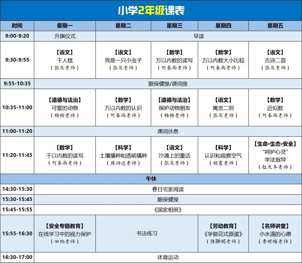 成都开学时间表发布？假的！这个课程表才是你该关注的！