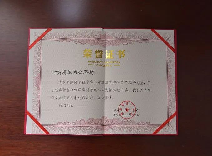 爱心捐款 共克时艰——陇南公路局职工自愿捐款抗击疫情