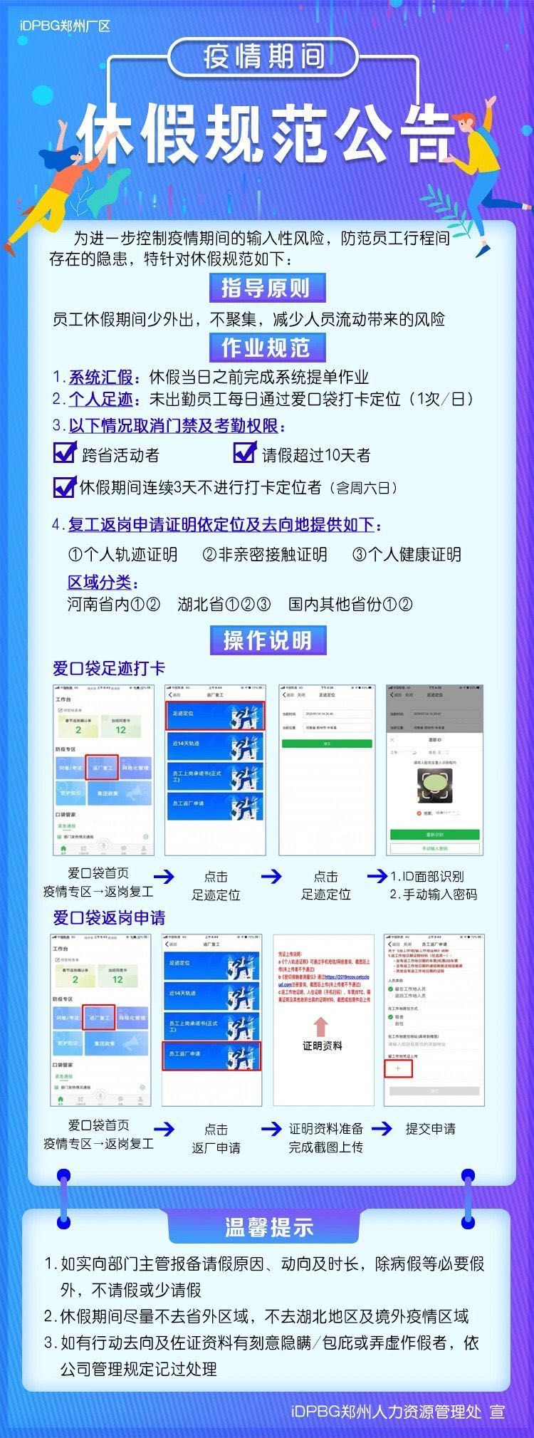 【重要通知】疫情防控期间休假规范 公告~！