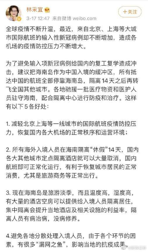 入境全送海南岛？作为疫情缓冲区？华安基金林