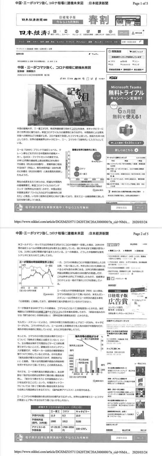 im电竞官方网站|偏爱至上|日媒：三一重工首超小松成世界工程机械市值第二大企业