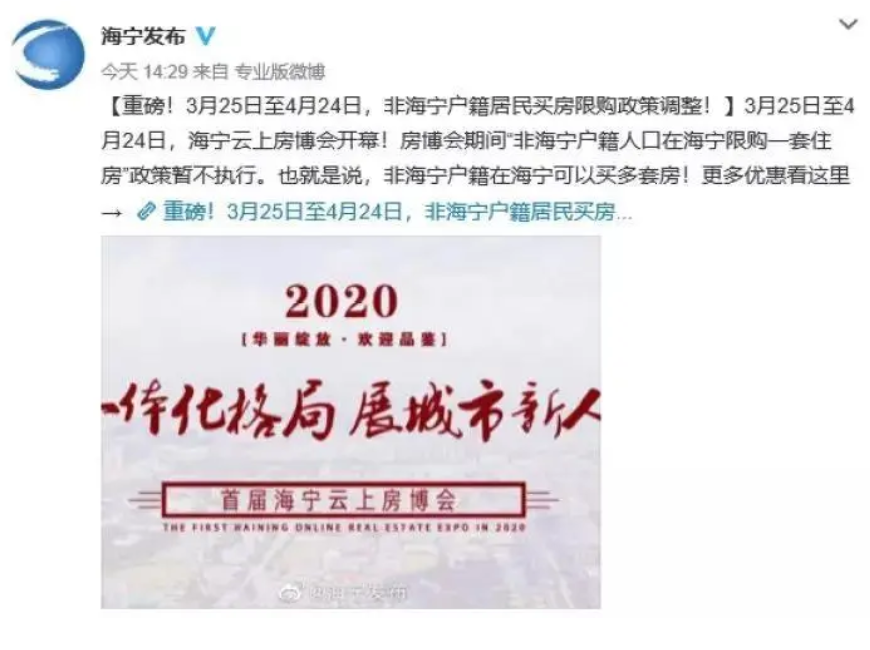 浙江海宁市放开住房限购一个月？住建局：政策已删除