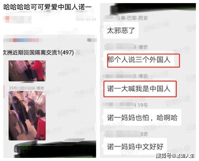 刘烨妻子带孩子检疫时被称“仨老外”，诺一即反驳道：我是中国人