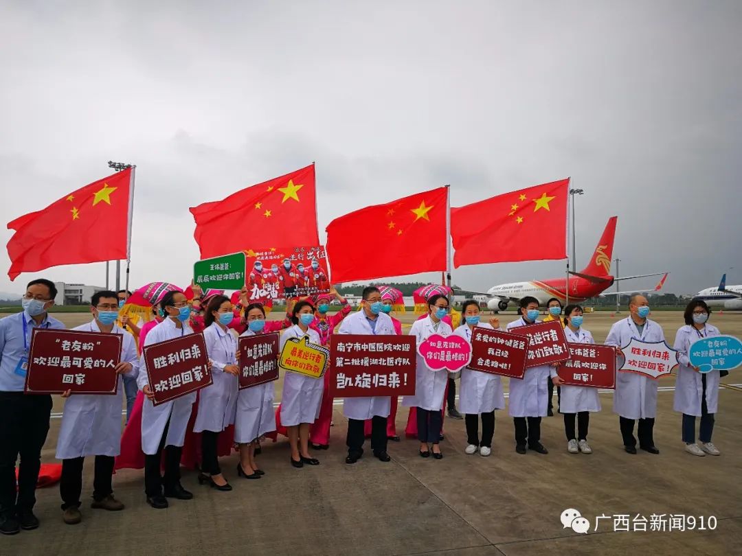 奋战35个日夜,收获3份满意,广西又有150名援湖北抗疫医疗队员凯旋!