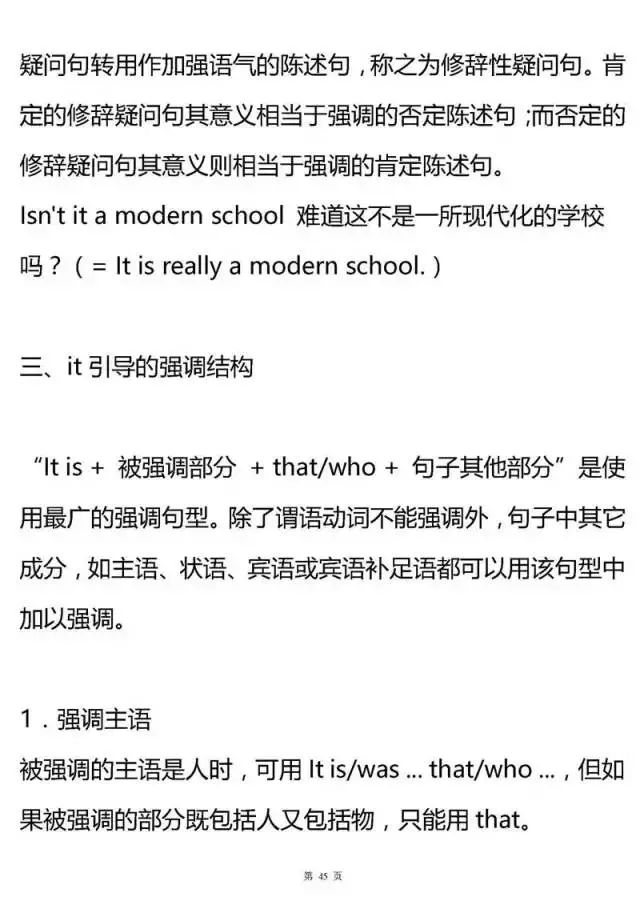 [考点]2020高考最后两个月冲刺：高中三年所有英语语法考点全梳理