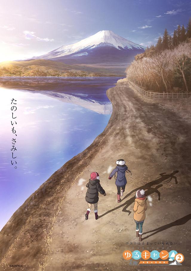 动画《摇曳露营》第二季视觉图公开明年1月放送_富士山