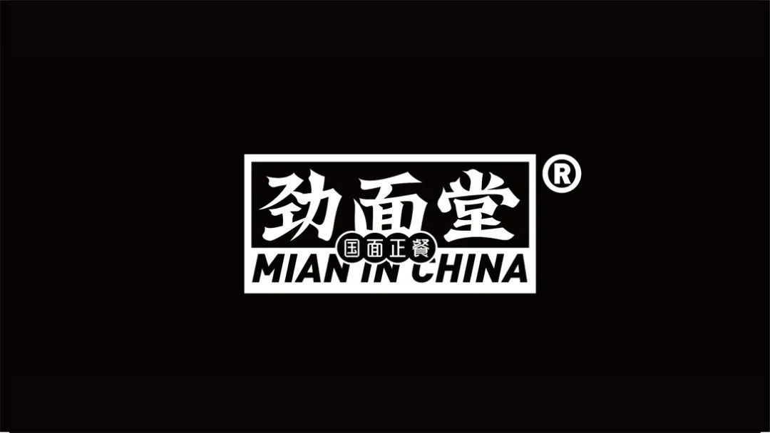 同类化严重(旧版本的品牌logo)▽via:heibrand黑劲面堂即食面打造一个