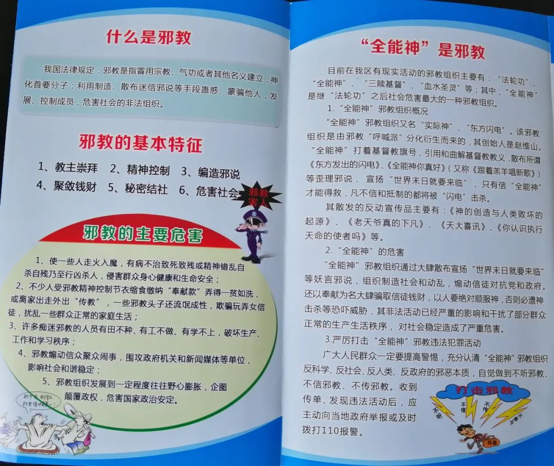 宣传,摸排登记和卡口值守等契机开展反邪教宣传,发放反邪教宣传资料