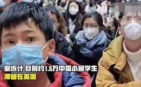 1.5万中国未成年留学生被困英国，背后的现象让人深思