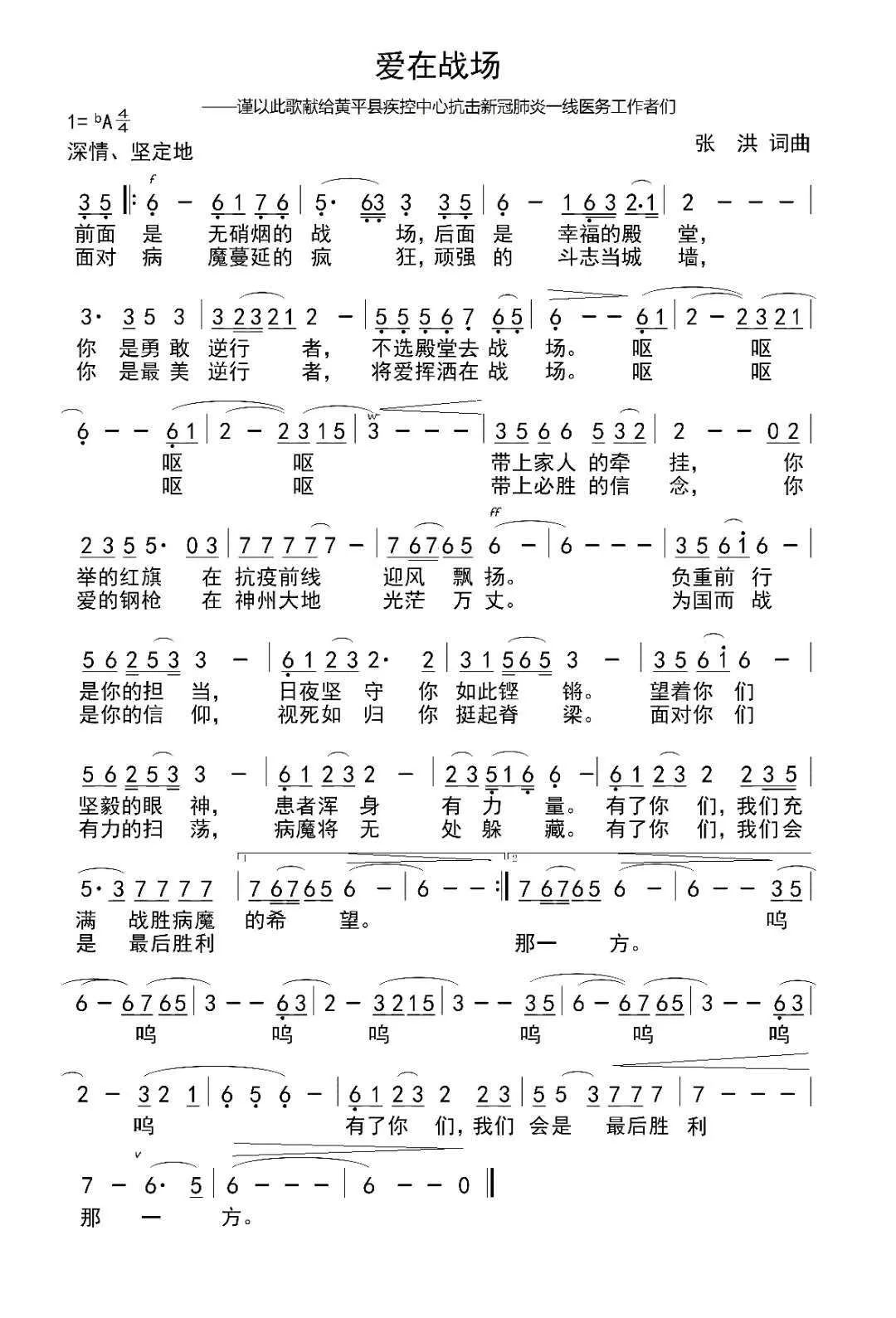 英雄凯旋歌简谱_英雄凯旋歌简谱(2)