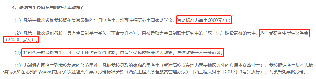 调剂这所学校奖3万！又2所院校拟定网络复试计划！