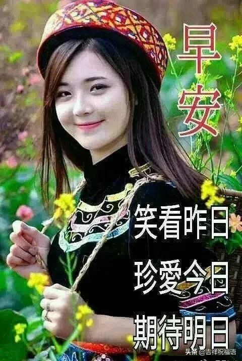 2020早上好问候语阳光句子 早上好问候图片表情