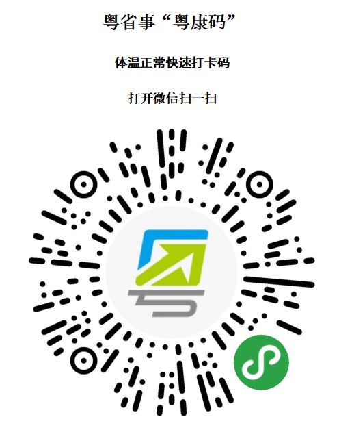 粤康码工地入口检测工作要怎么做67收好这份指引