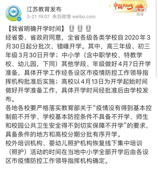 「年级」又有5省明确开学时间！如何实现开学大超越？逆袭成黑马！